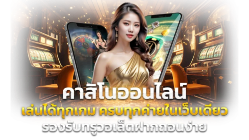 RAMA168  เว็บพนันออนไลน์ระดับพรีเมียมที่รวบรวมความบันเทิงแบบครบวงจร
